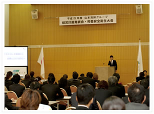 平成25年度経営計画発表会